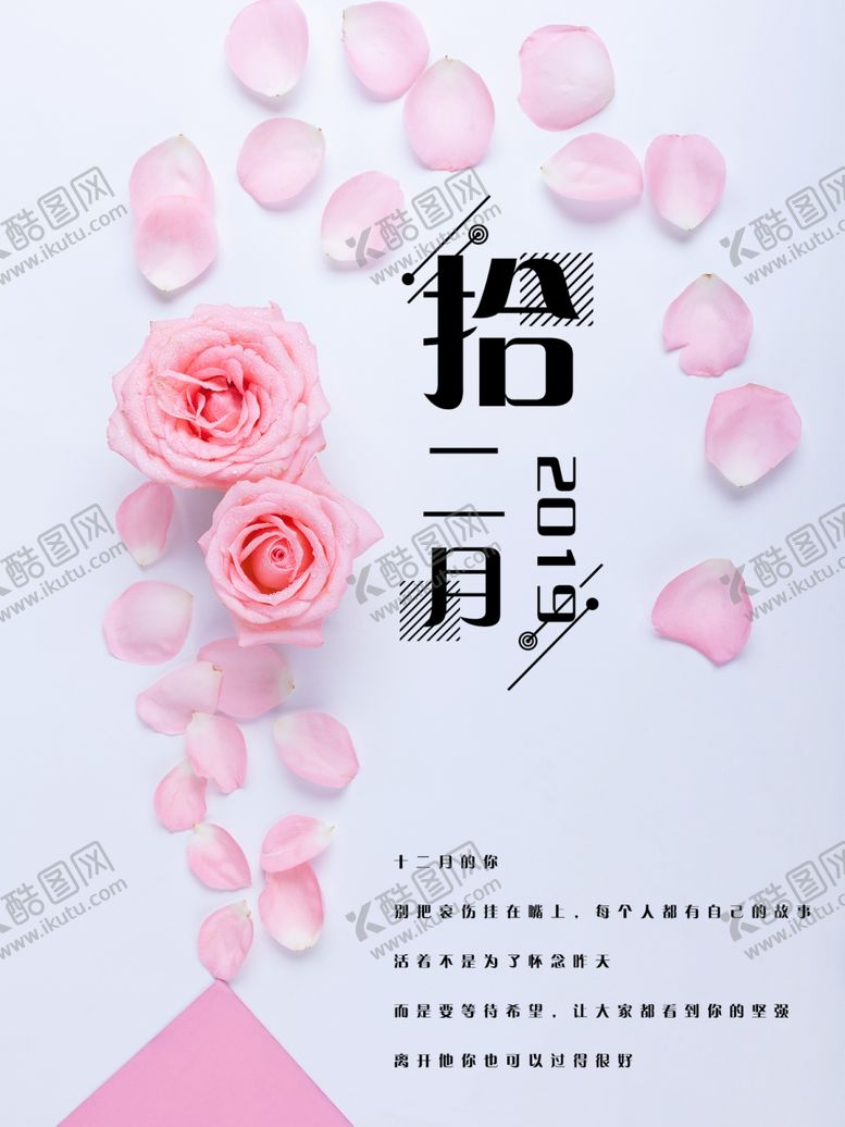 编号：63314104282101451597【酷图网】源文件下载-你好12月