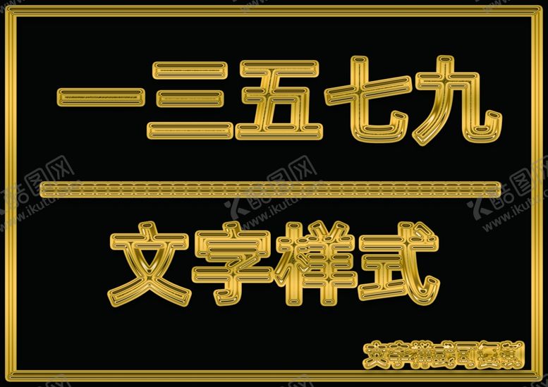 编号：87433809220912121107【酷图网】源文件下载-金属文字样式