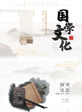 国学文化