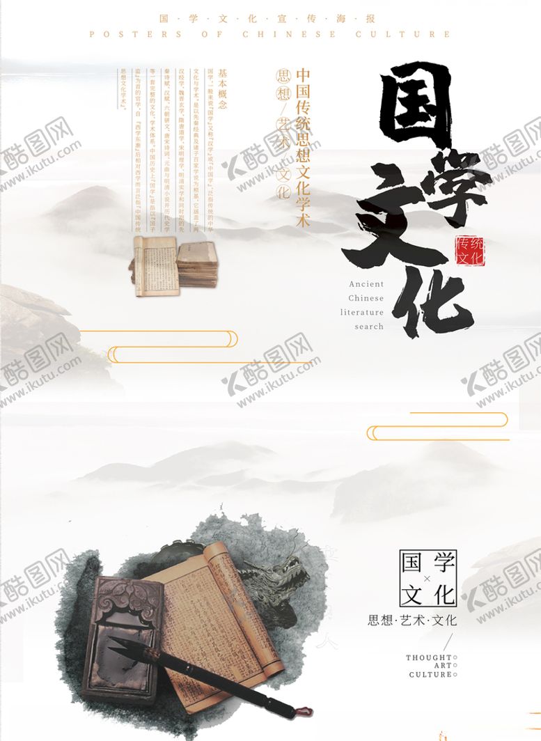 编号：93901507040708196069【酷图网】源文件下载-国学文化
