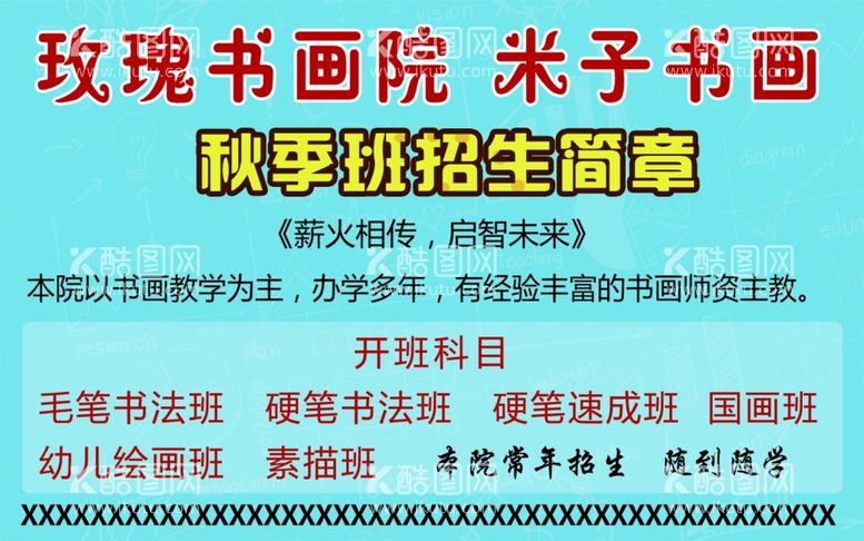 编号：72229011300053564881【酷图网】源文件下载-米子书画