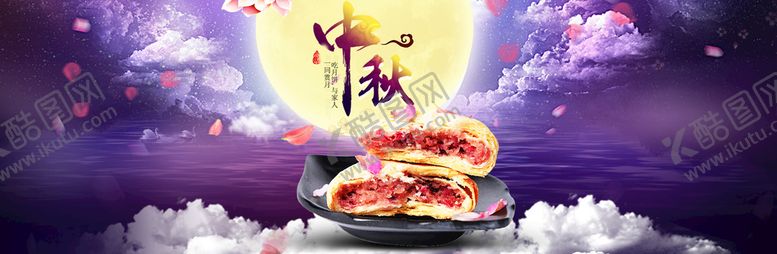 编号：71065210080920154521【酷图网】源文件下载-月饼banner