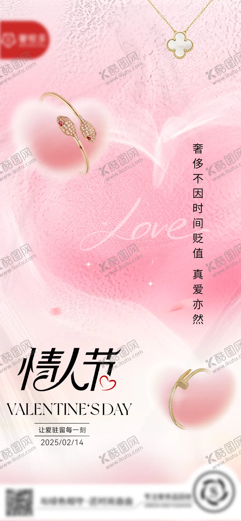 编号：79914102132313589782【酷图网】源文件下载-情人节海报