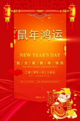 鼠年鸿运