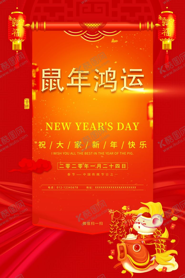 编号：34210709180151117377【酷图网】源文件下载-鼠年鸿运