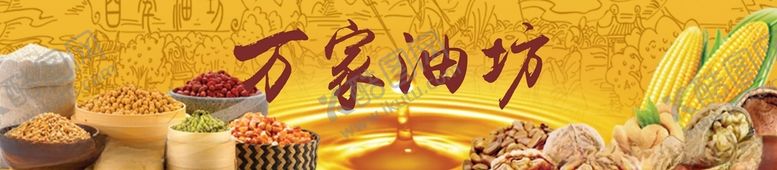 编号：78612312281737165432【酷图网】源文件下载-油坊