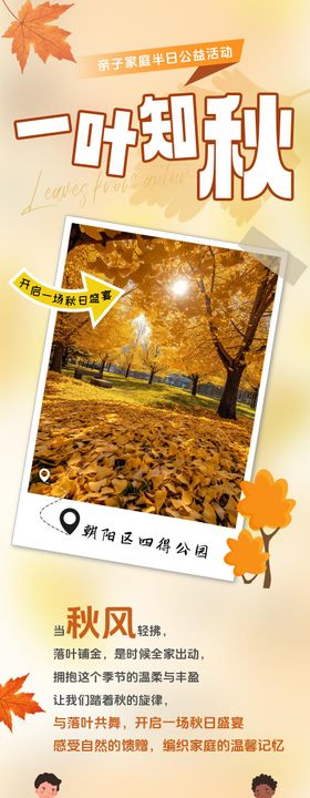 清扫落叶活动长图