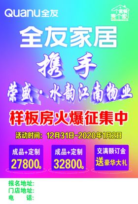 全友家居单页