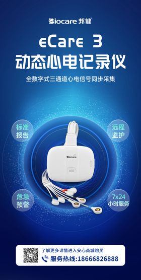 eCare3产品海报