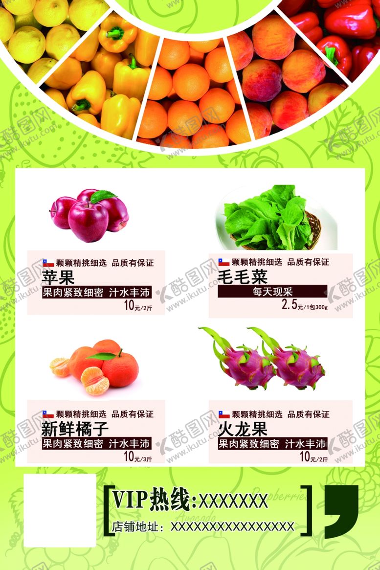 编号：21423710252237341112【酷图网】源文件下载-水果海报