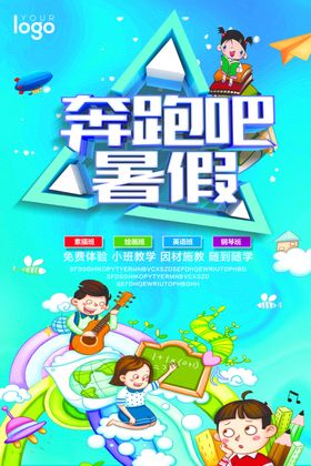 暑假培训班
