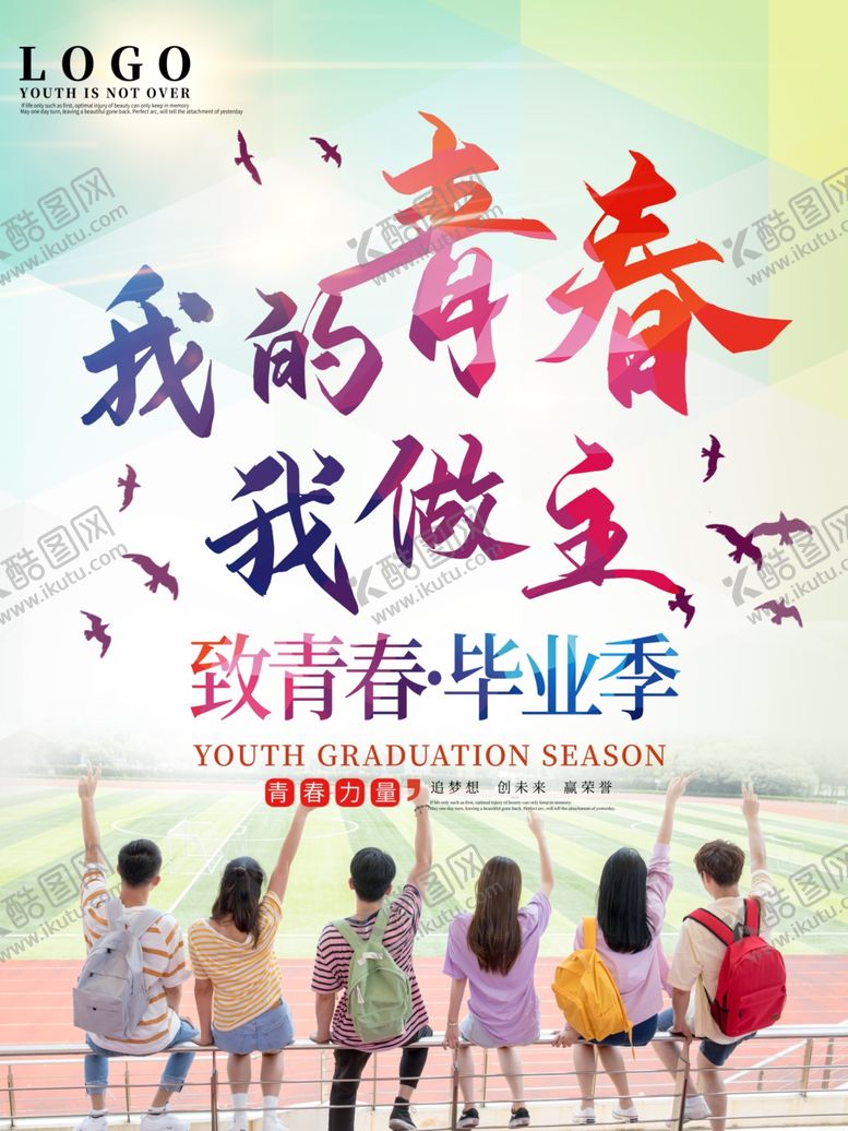 编号：99575105041046299637【酷图网】源文件下载-毕业季