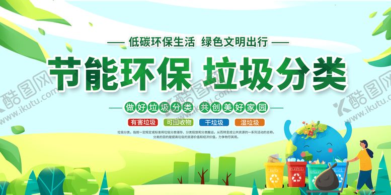 编号：37618510031007363067【酷图网】源文件下载-垃圾分类 