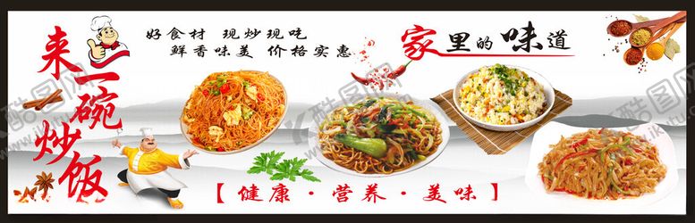 编号：26034201290815433925【酷图网】源文件下载-来碗炒饭