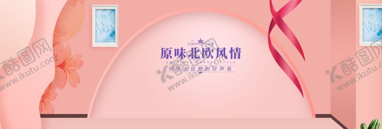 编号：35047009280944188591【酷图网】源文件下载-北欧风情