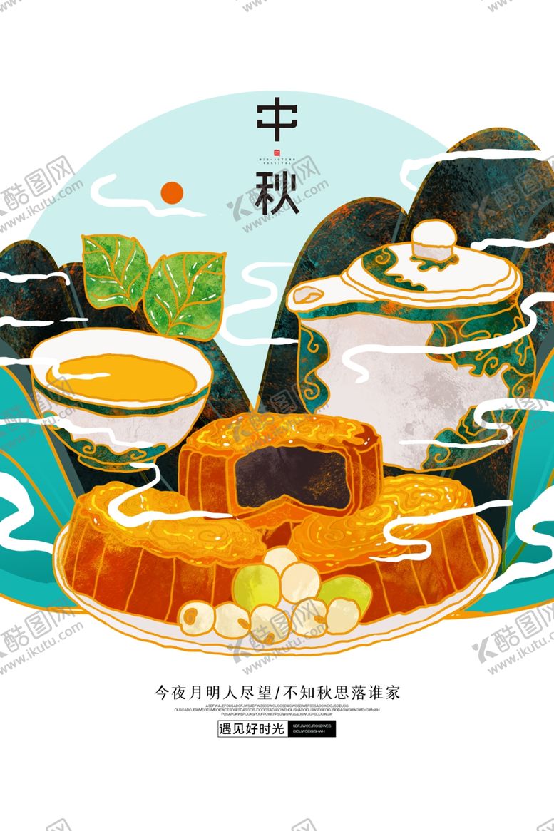 编号：54162405180405527847【酷图网】源文件下载-中秋