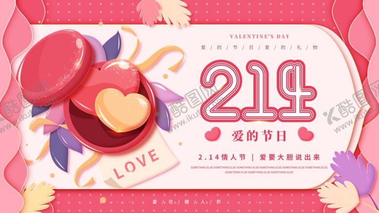 编号：56193109191501097875【酷图网】源文件下载-情人节