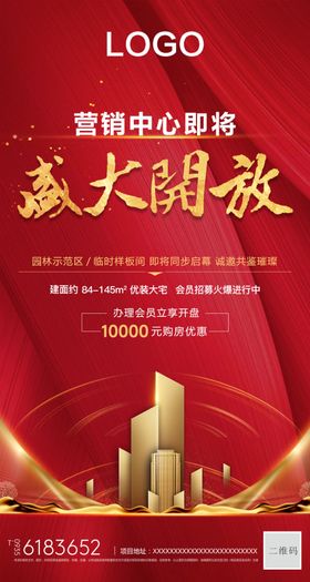 地产营销中心开放倒计时系列稿