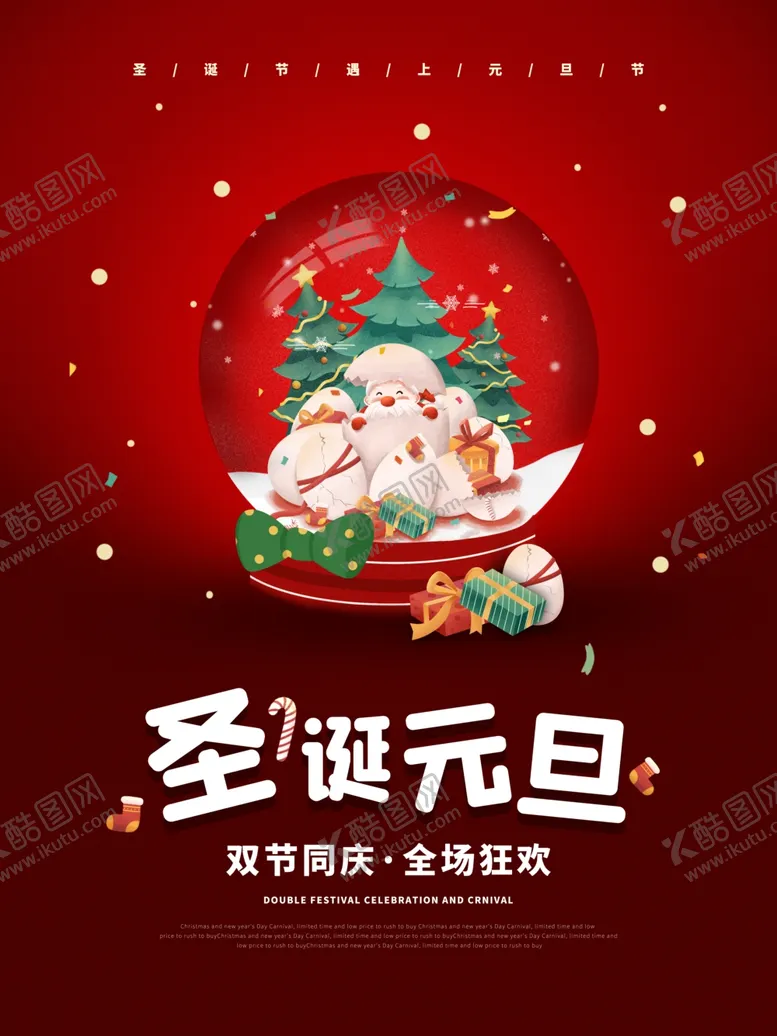 编号：59034805021812159525【酷图网】源文件下载-元旦