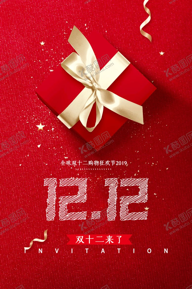 编号：72685409212047025897【酷图网】源文件下载-双十二购物狂欢节促销宣传海报