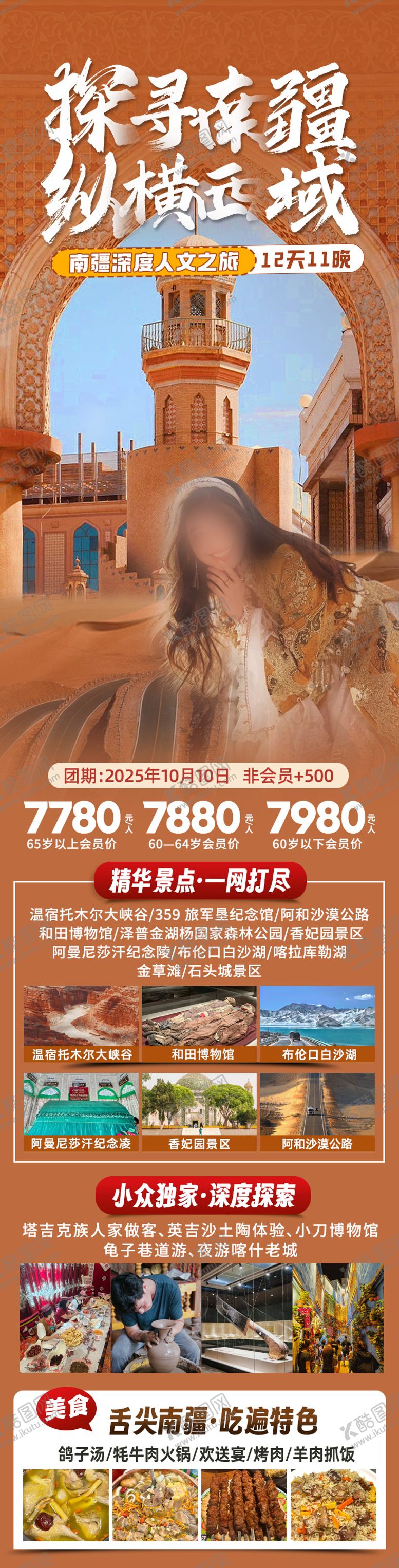 编号：18050111061325096376【酷图网】源文件下载-探寻西域