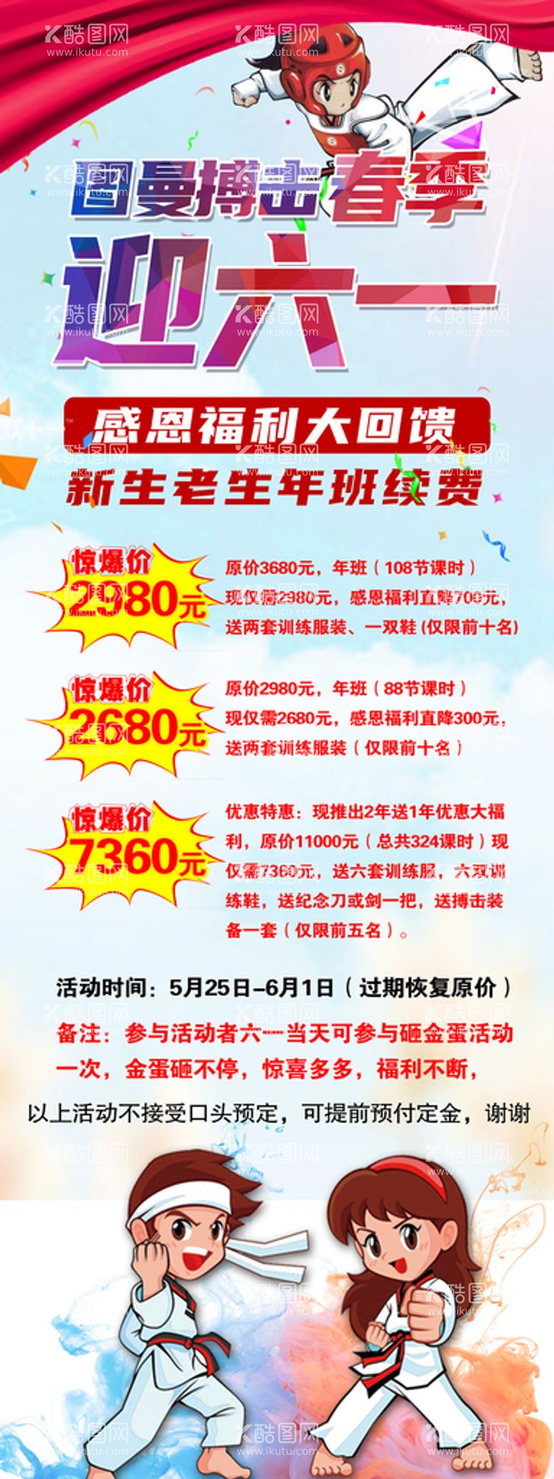 编号：48651309252228426279【酷图网】源文件下载-跆拳道展架 跆拳道易拉宝 六一