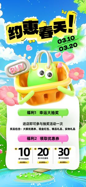 超市促销海报优惠享不停