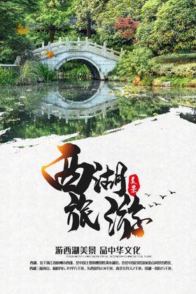西湖