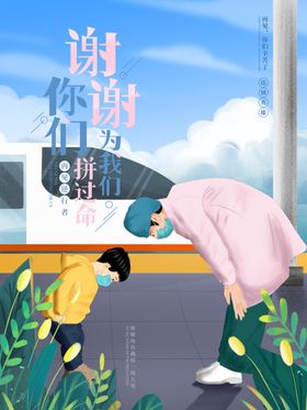 送别英雄公益海报