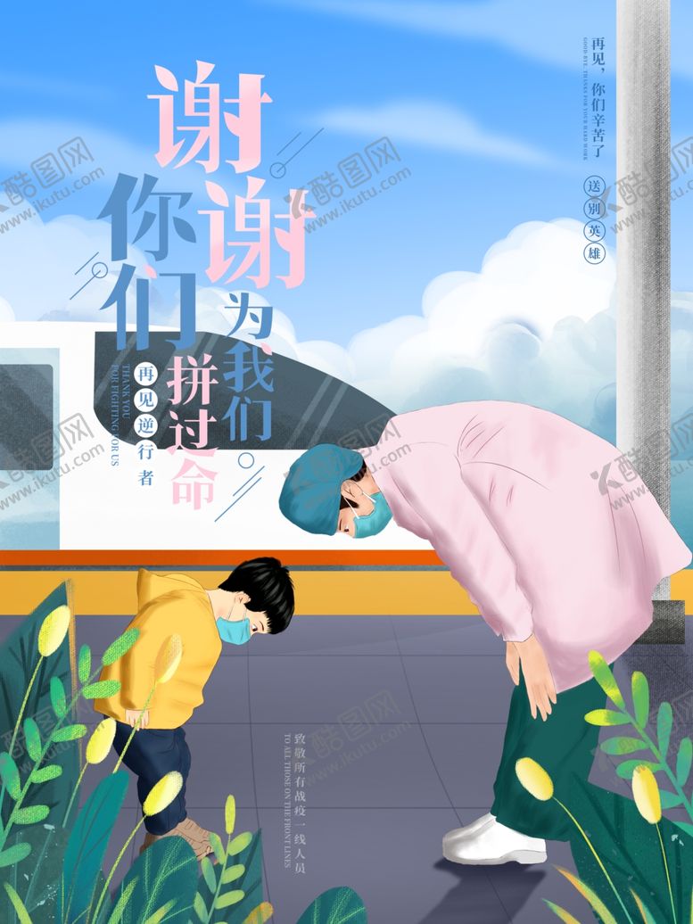 编号：42431510290511249123【酷图网】源文件下载-送别英雄公益海报