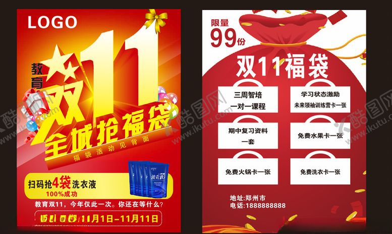 编号：47068204191658054031【酷图网】源文件下载-双11单页