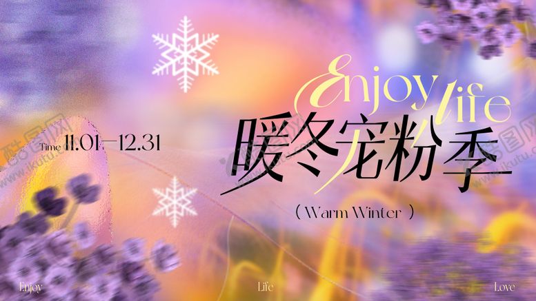 编号：23859711231923595803【酷图网】源文件下载-商业暖冬宠粉季主视觉设计