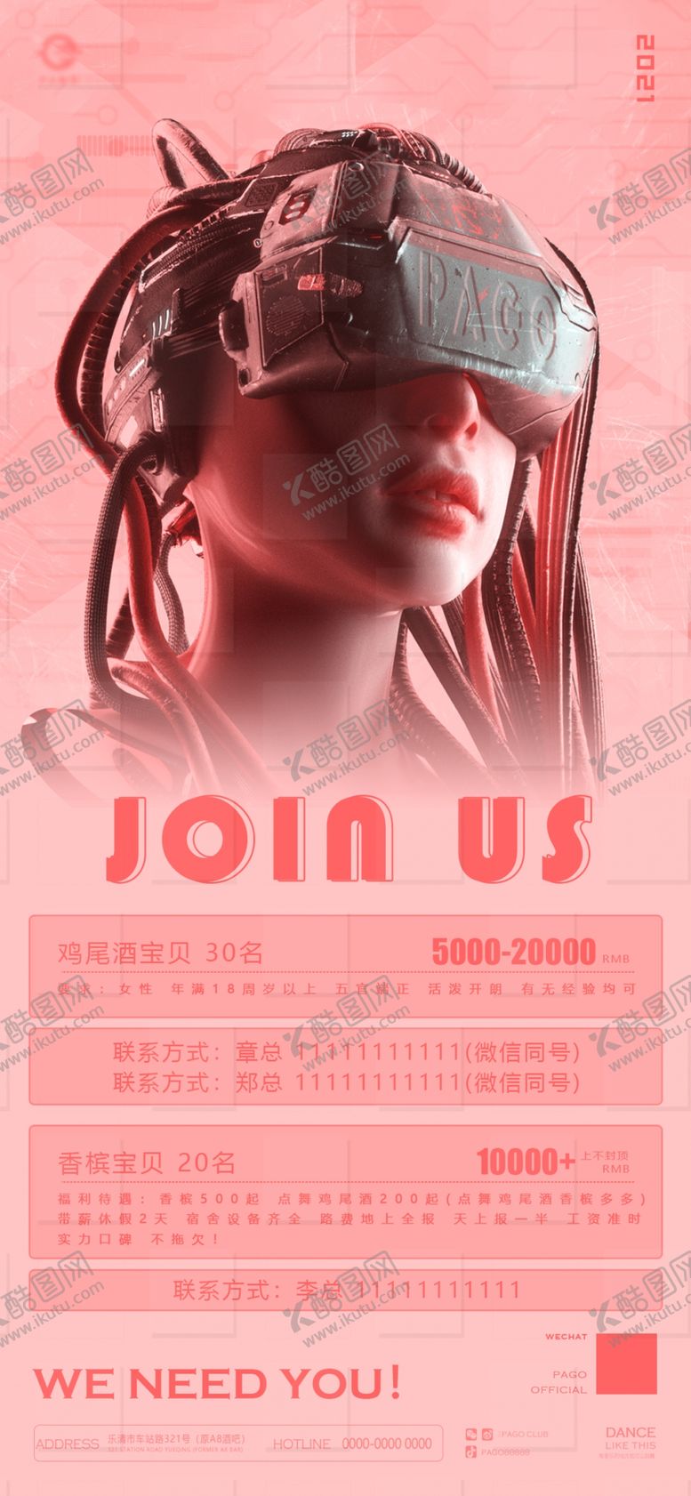 编号：47638804301452304951【酷图网】源文件下载-招聘海报