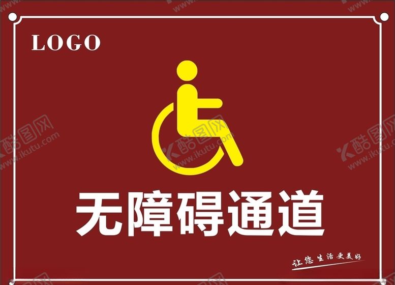 编号：85146505071134045176【酷图网】源文件下载-无障碍通道