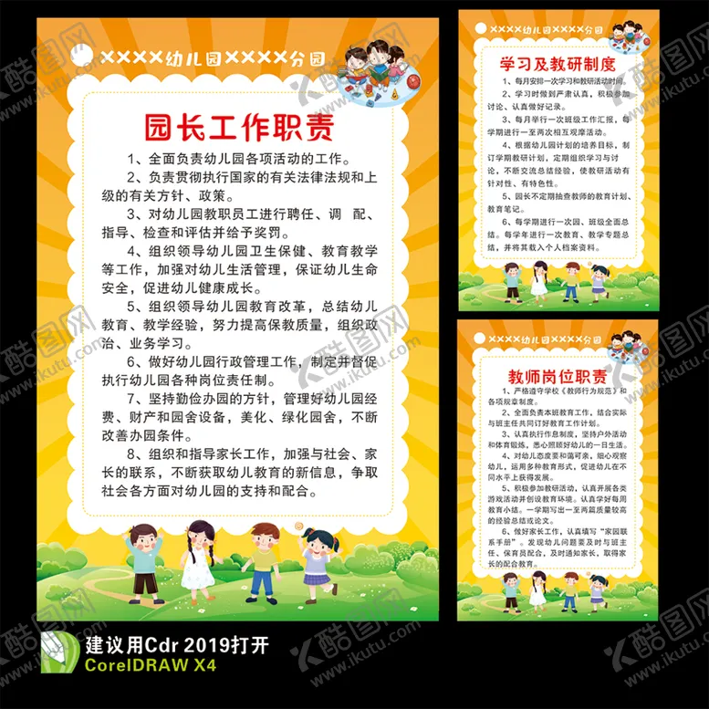 编号：33380501131519083446【酷图网】源文件下载-幼儿园制度