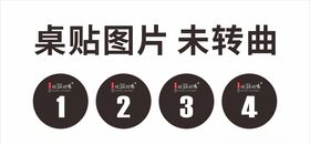 桌号贴