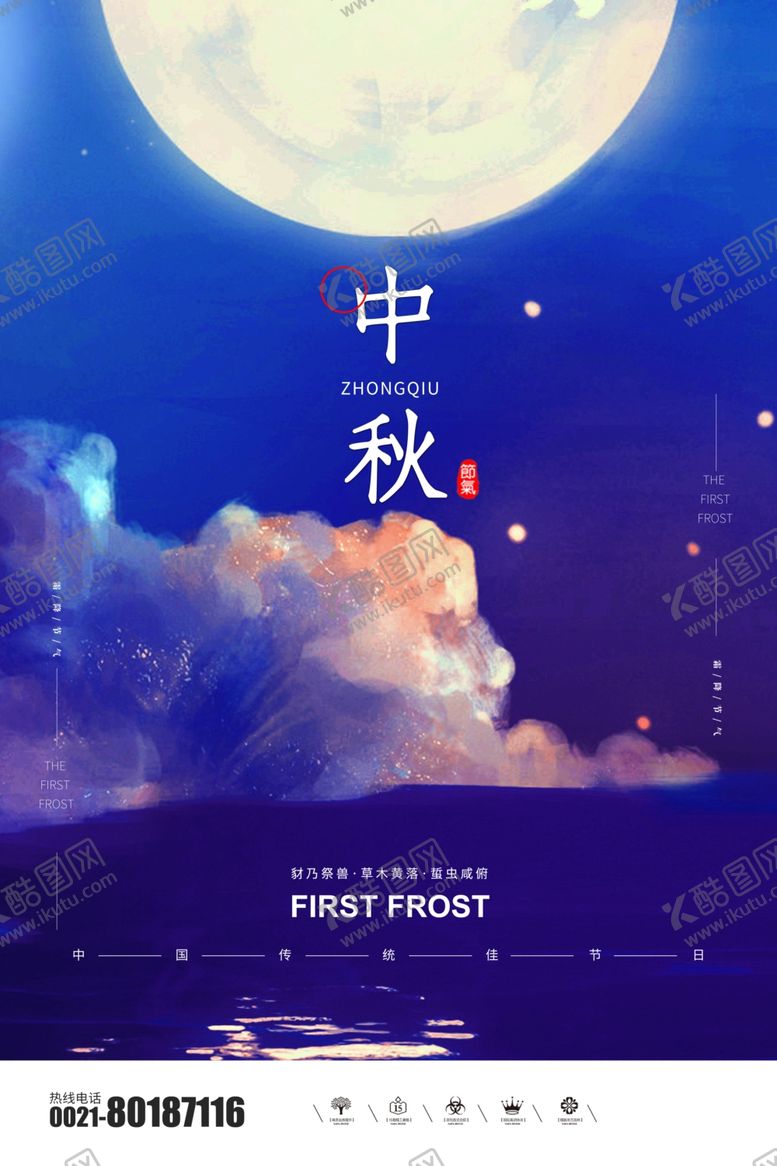 编号：50307006181932061983【酷图网】源文件下载-中秋节