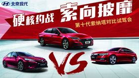第十代索纳塔对比试驾