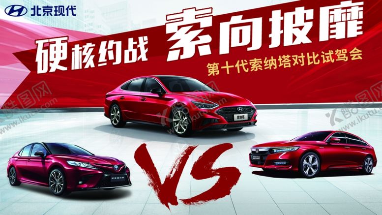 编号：83210905052112133618【酷图网】源文件下载-第十代索纳塔对比试驾