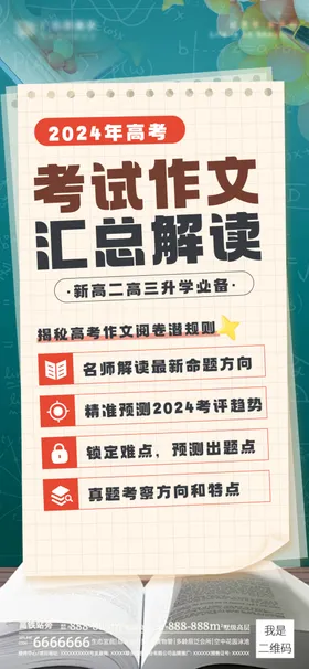 金榜题名海报舞台背景高中高考