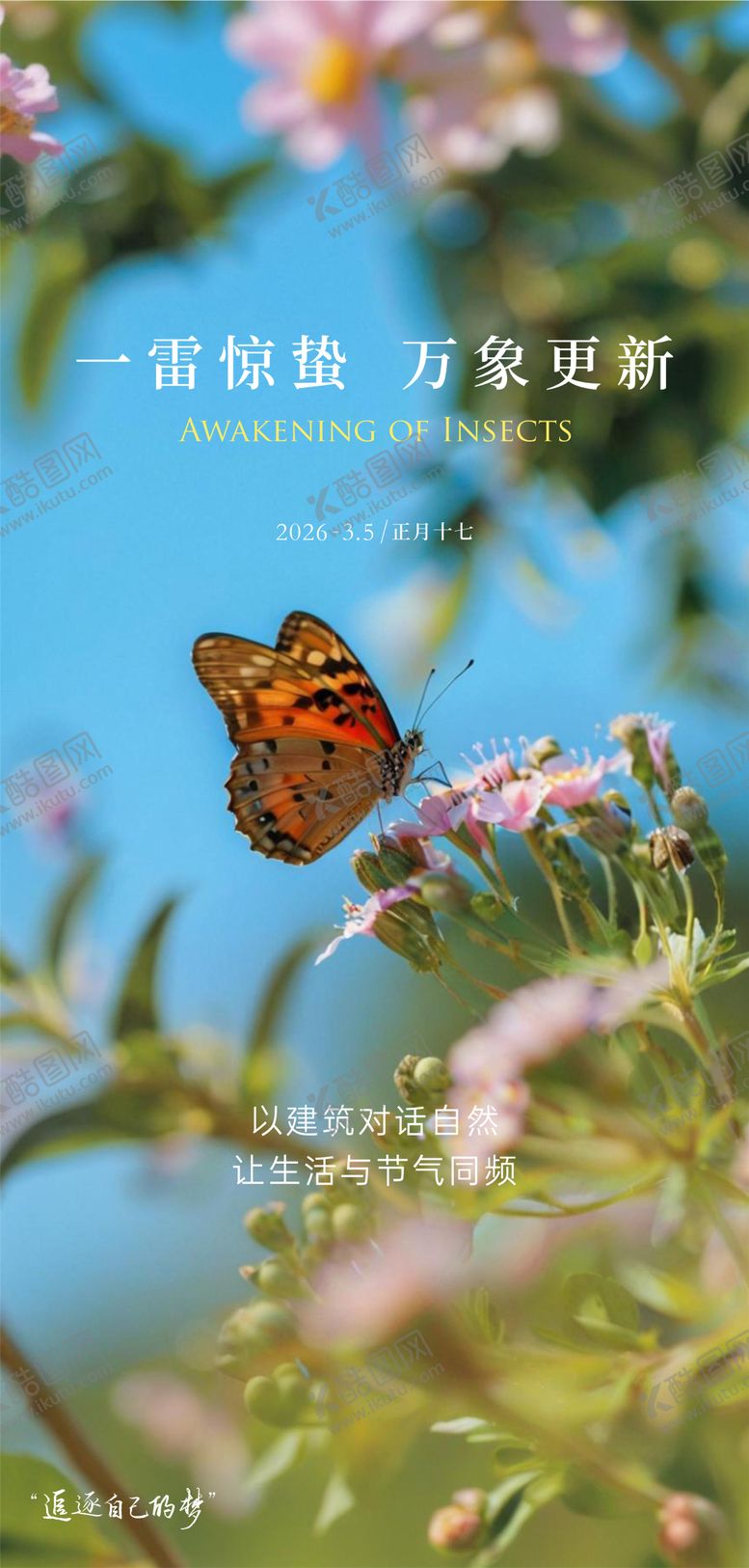 编号：44386803020225236049【酷图网】源文件下载-惊蛰简约清新海报