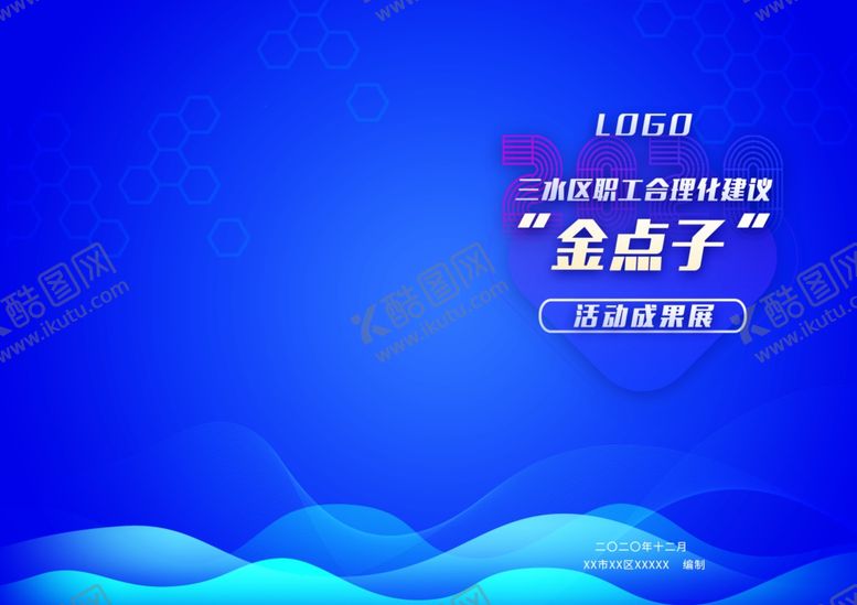编号：65975110012221445438【酷图网】源文件下载-企业画册