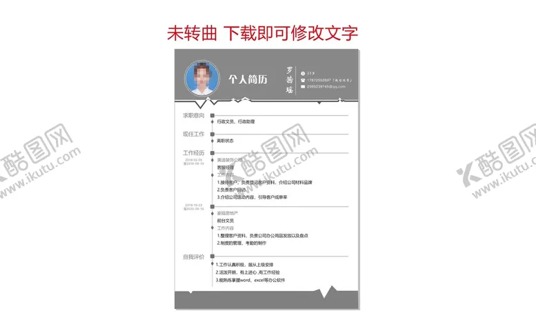 编号：98806801281035161132【酷图网】源文件下载-个人简历  