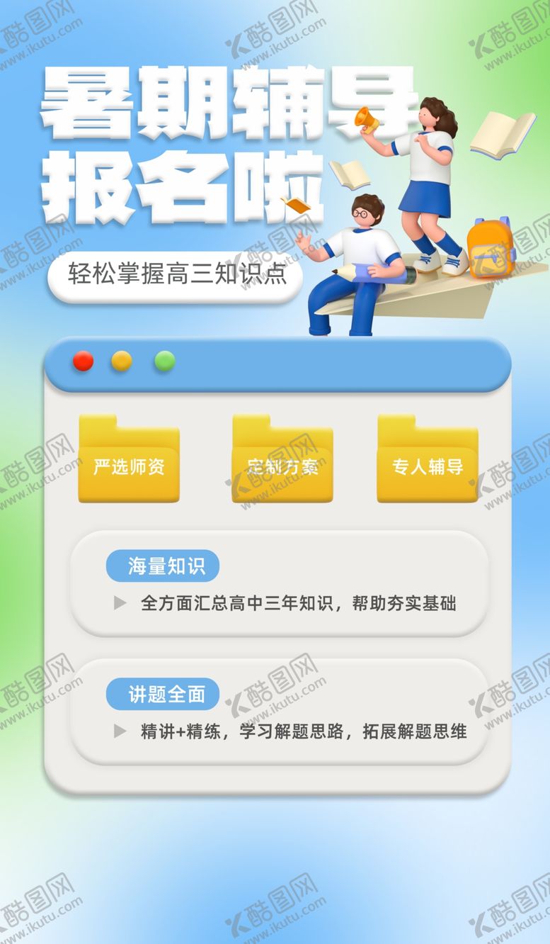 编号：78295609231107354201【酷图网】源文件下载-暑期培训班报名海报