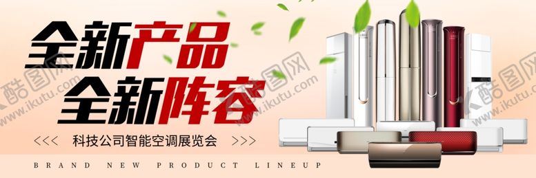 编号：52274805150810209750【酷图网】源文件下载-全新产品