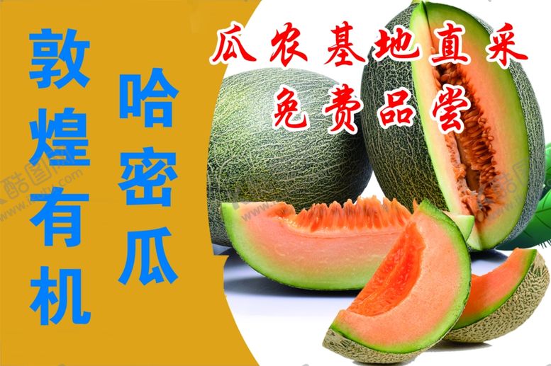 编号：99786706171313595689【酷图网】源文件下载-哈密瓜