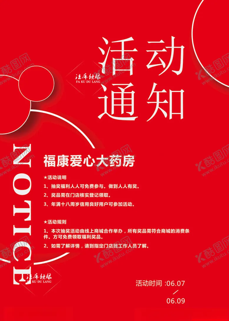 编号：12046802110844162041【酷图网】源文件下载-商场活动通知海报