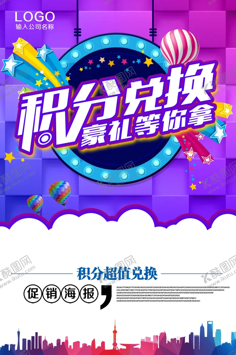 编号：41311104180547484154【酷图网】源文件下载-积分兑换