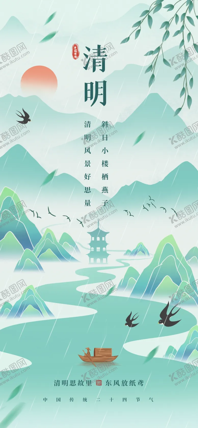 编号：99048202251623123592【酷图网】源文件下载-清明节模板