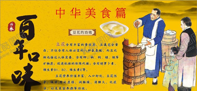编号：74200806301514294888【酷图网】源文件下载-豆花的功效